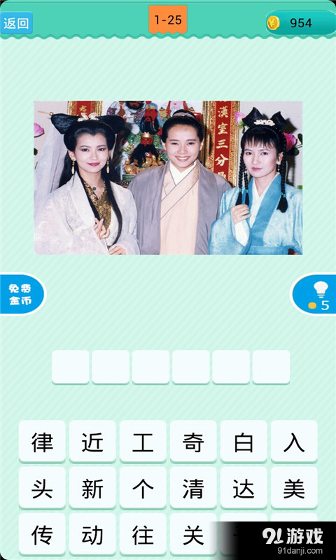 看图猜古装电视剧v1.5.6截图4