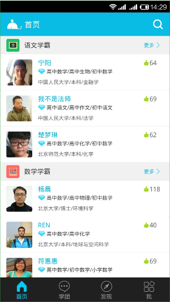 突破学团v1.2.16截图4