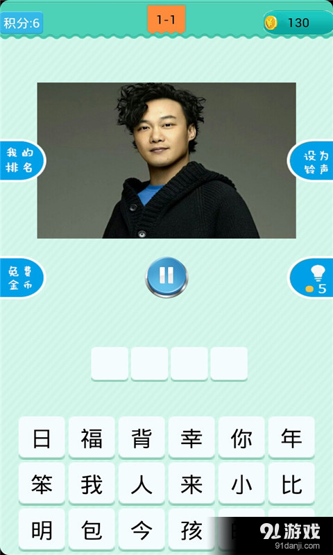 猜歌秀v1.3.11截图2
