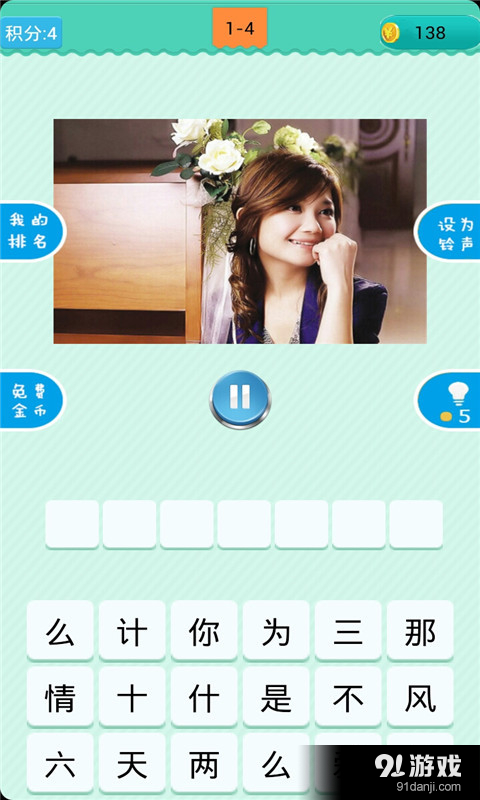 猜歌秀v1.3.11截图4