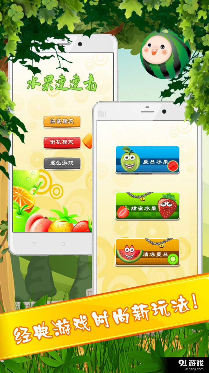 鲜果连连看增强版HDv3.3.11截图1
