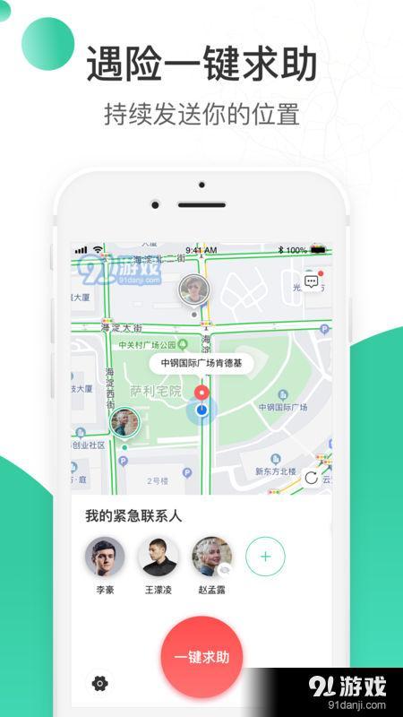 时刻守护v2.8.4截图2
