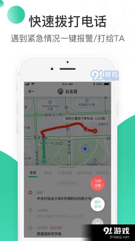 时刻守护v2.8.4截图3