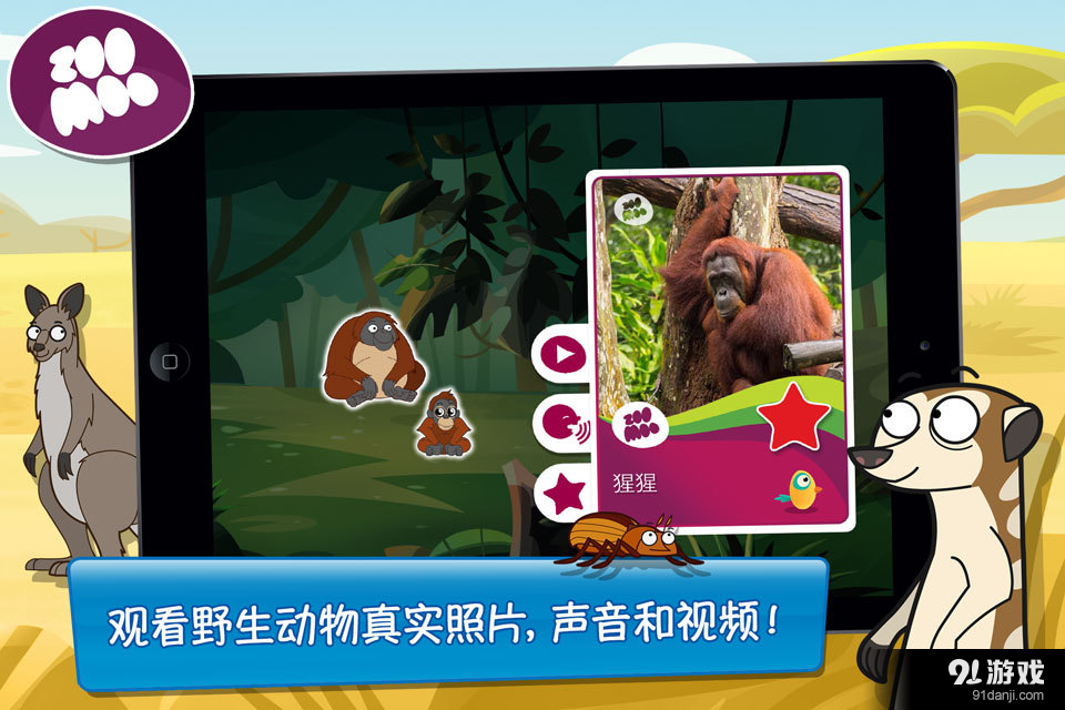 ZooMoov1.5.12截图2