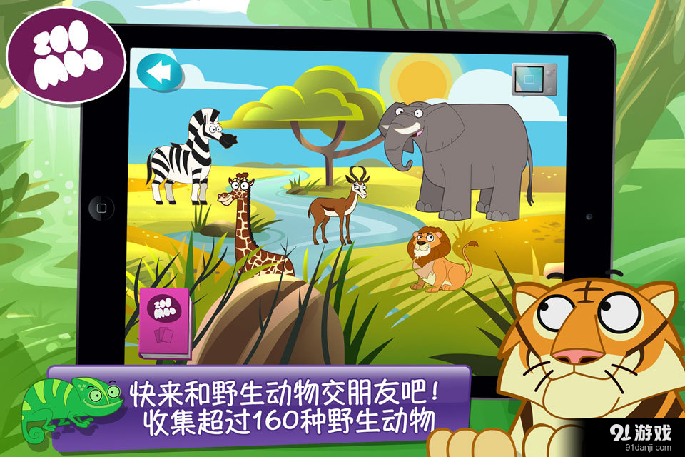 ZooMoov1.5.12截图3