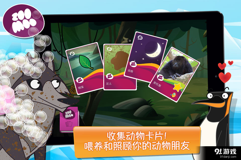 ZooMoov1.5.12截图5