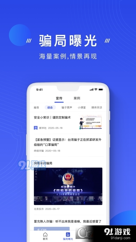 国家反诈中心平台(诈骗预警)v2.1.15截图3