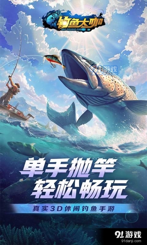 钓鱼大咖游戏v1.17.4截图2