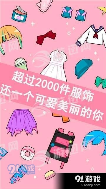 可爱少女化妆师安卓v1.0.9截图1