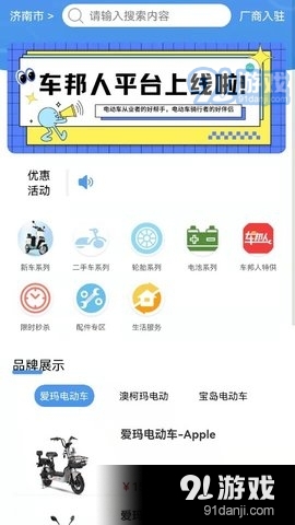 车邦人用户端v1.3.8截图1