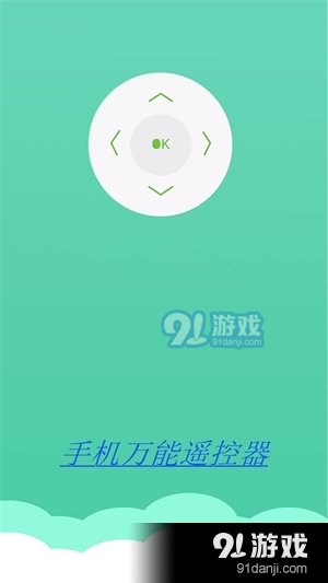 蜜柚万能遥控器v1.0.6截图3