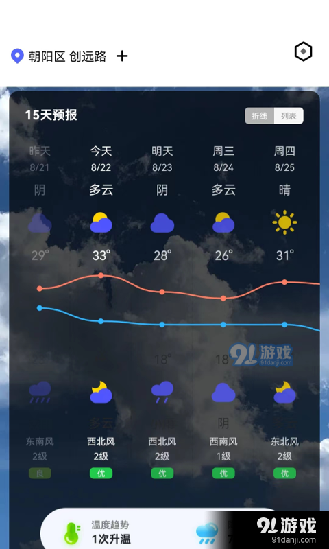随时报天气v6截图3