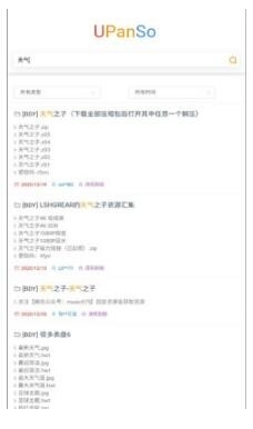 优盘搜v1.9截图3