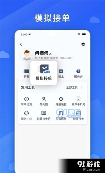 好久来司机端v4.73.0.0024截图3