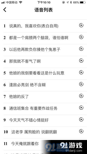 皮皮变声器语音包（专业变声）v1.1.10截图1