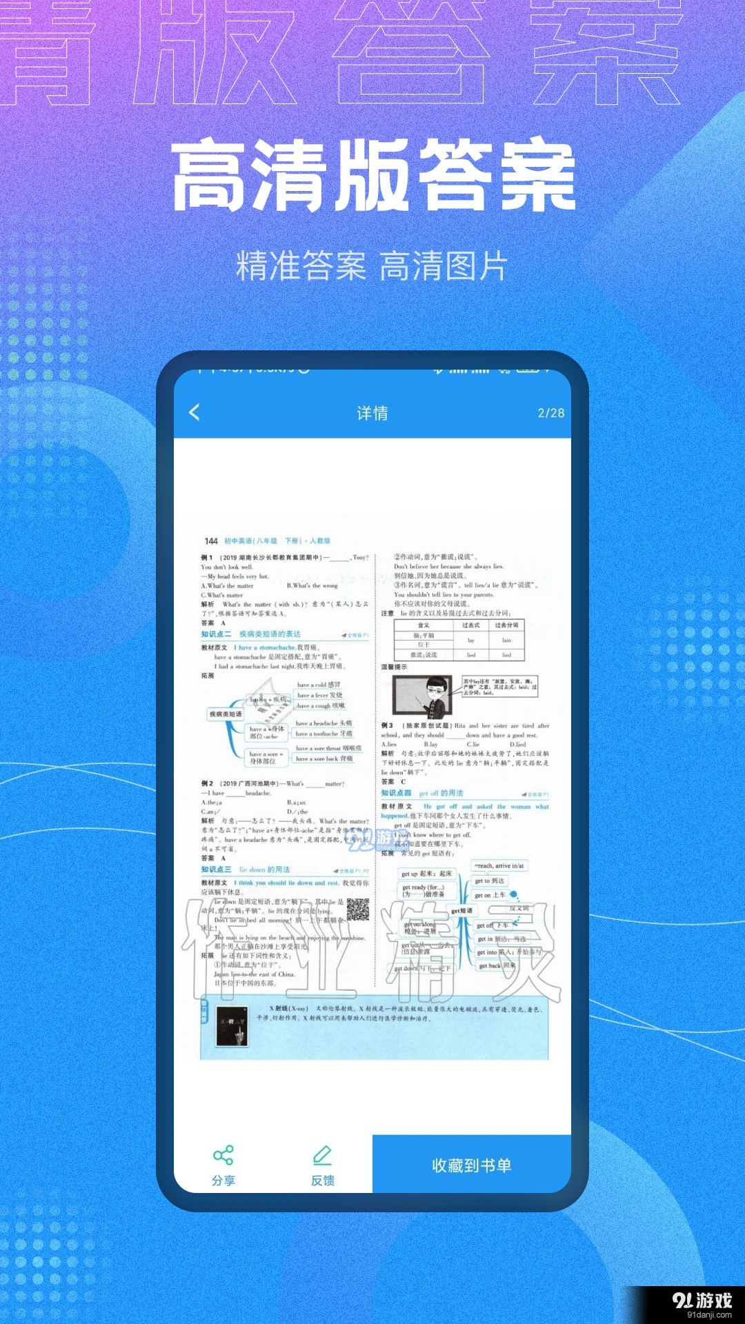 全本免费作业答案v1.3.4截图3