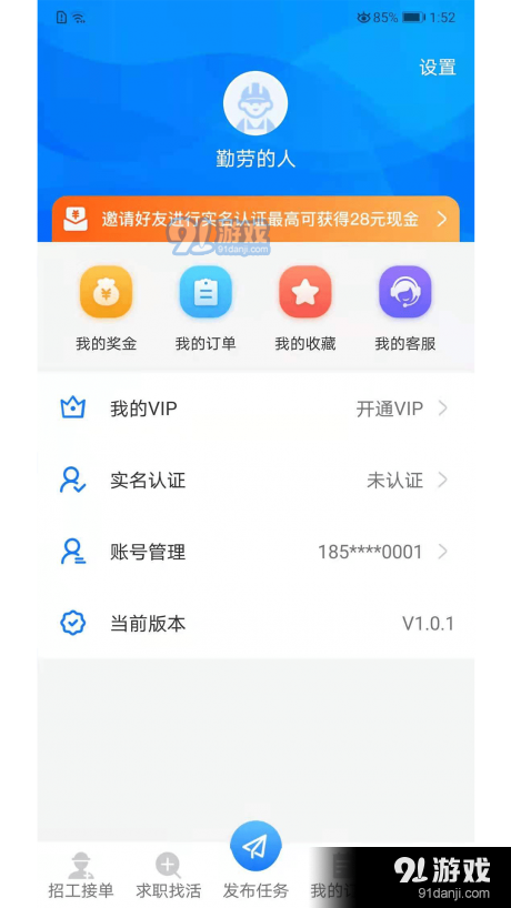 招工找活平台v1.3.7截图4