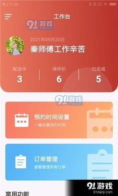 菜小蜘骑手v1.3.5截图3