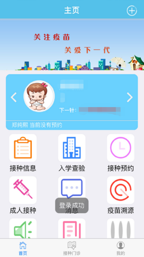首都疫苗v1.5.5截图2
