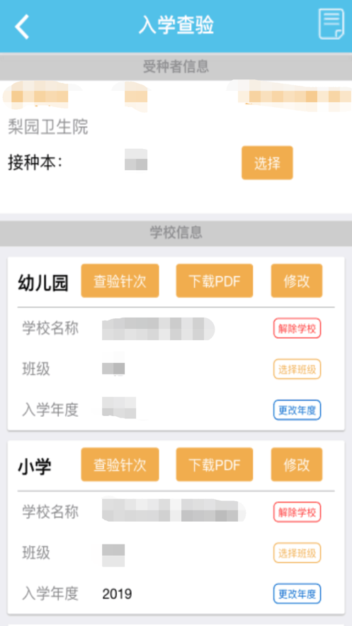 首都疫苗v1.5.5截图3