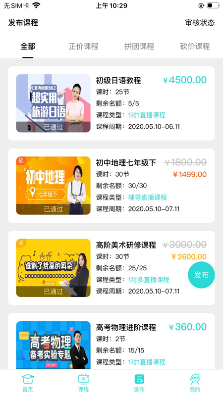 知马私塾v1.7截图2