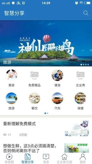 企企盟v1.7截图1