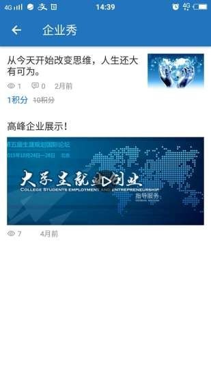 企企盟v1.7截图3