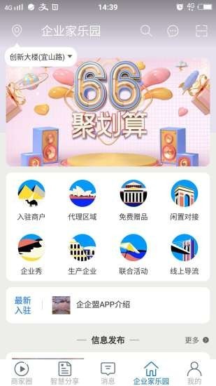企企盟v1.7截图2