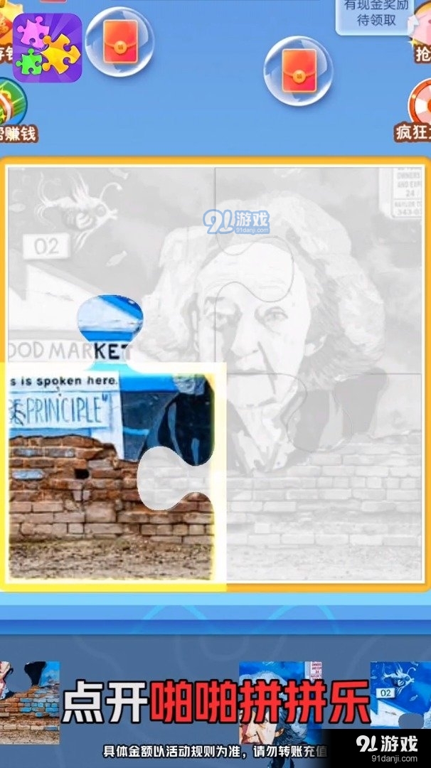 啪啪拼拼乐v1.9.9截图4