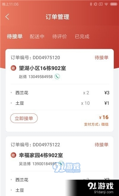 菜小蜘骑手v1.3.5截图2