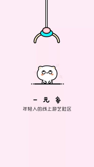 一元家v1.9截图3