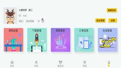 青珂课堂v1.0.12截图2