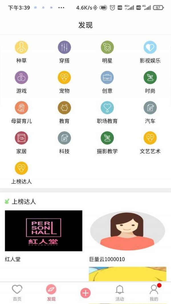 巨量云v1.13截图3