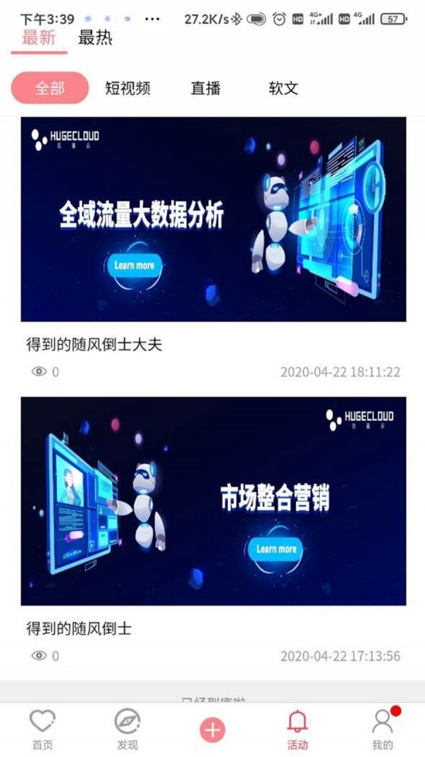 巨量云v1.13截图2