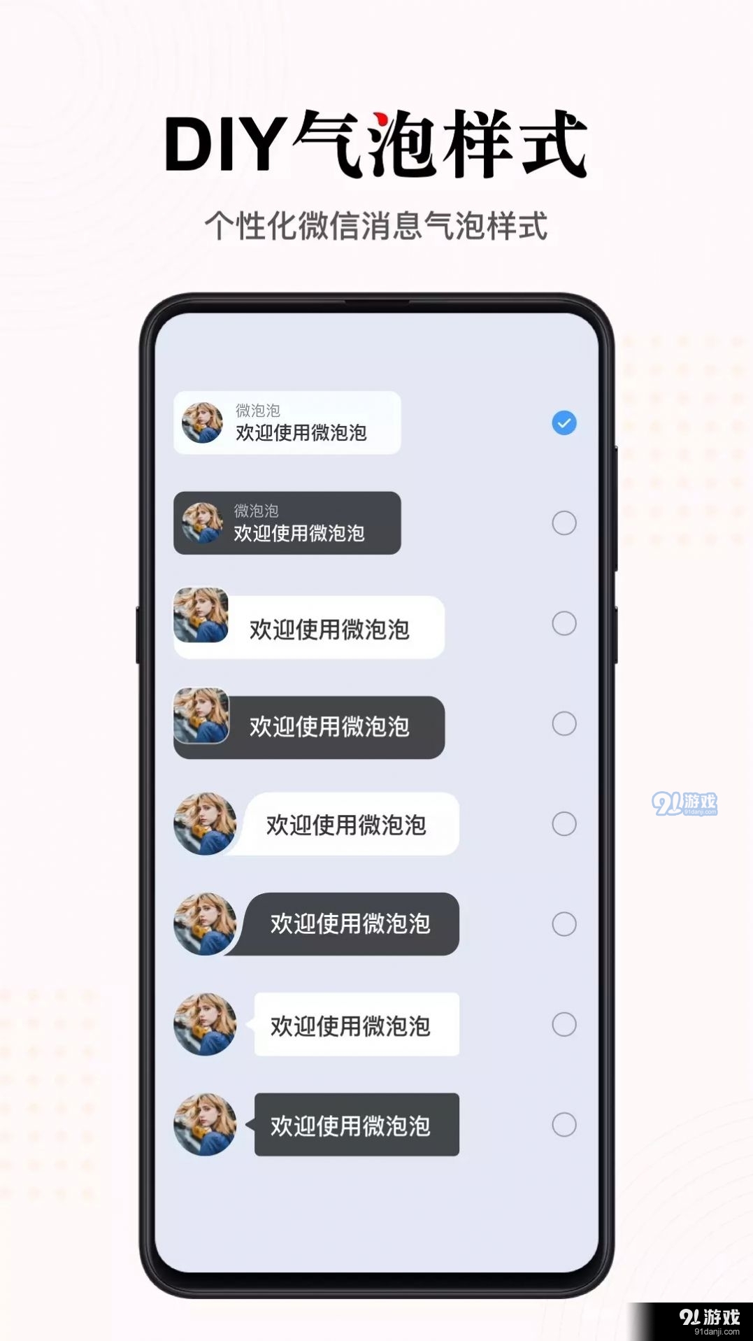 微泡泡V6.1.6v6.1.11截图2