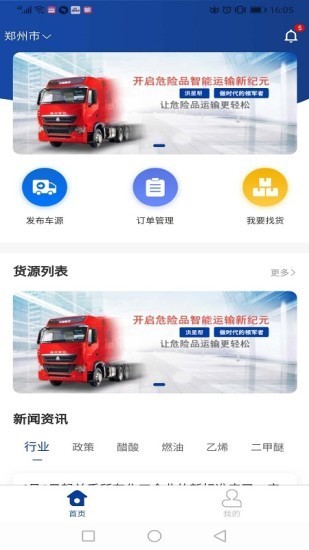 洪星帮司机v1.3.6截图1