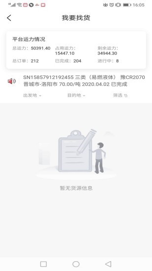 洪星帮司机v1.3.6截图2
