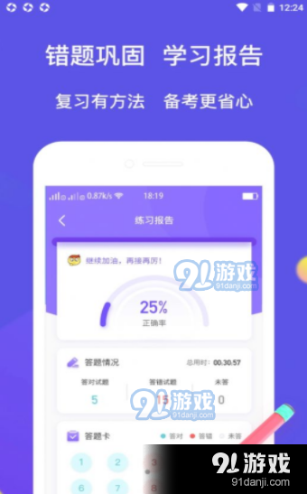 大象题库v1.7截图1