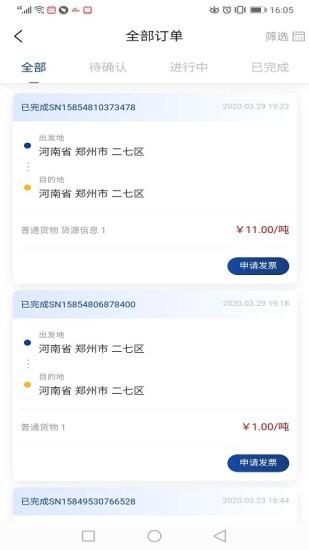 洪星帮司机v1.3.6截图3