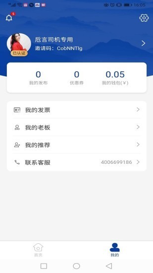 洪星帮司机v1.3.6截图4
