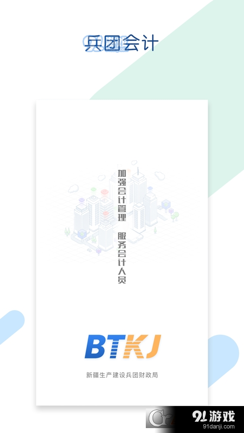 兵团会计v1.1.5截图4