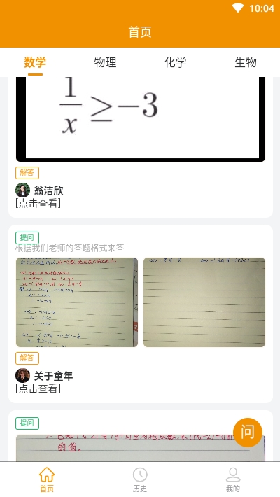嗖解题v1.3.13截图1