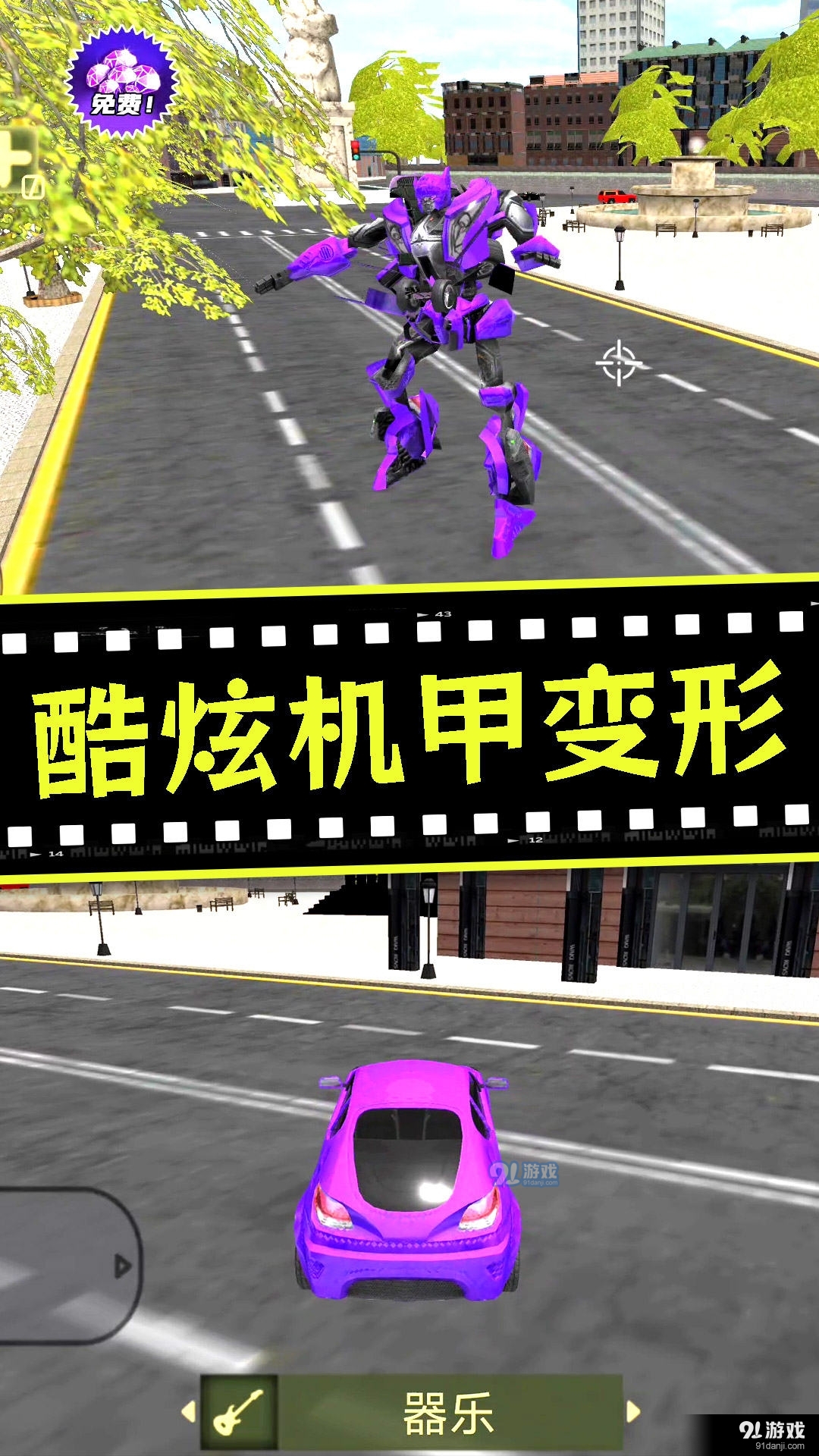 城市机甲毁灭v2.1.6截图1