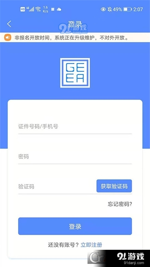 广西成考安卓v1.8截图1