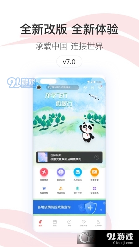 中国国航手机客户端v7.16.9截图5