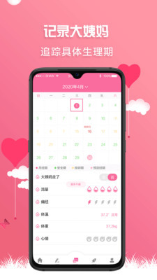 红糖经期助手v1.3.8截图1