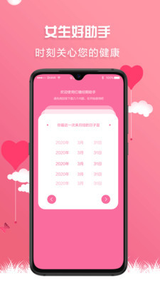 红糖经期助手v1.3.8截图2