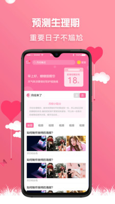 红糖经期助手v1.3.8截图3