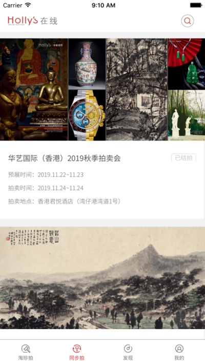 华艺淘珍线上拍卖v1.3.0.200731006截图1