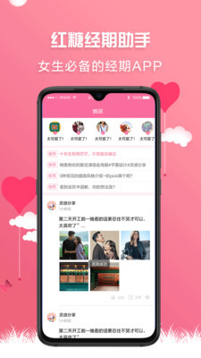 红糖经期助手v1.3.8截图4